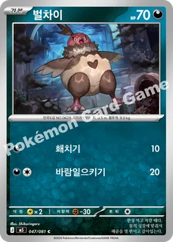 한국판 — 벌차이 — MEGA 확장팩 「어비스아이」 047/081 C