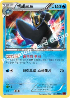 엠페르트 — XY BREAK 확장팩 제8탄 「붉은 섬광」 020/059 R