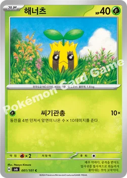 해너츠 — 스칼렛&바이올렛 확장팩 「변환의 가면」 001/101 C