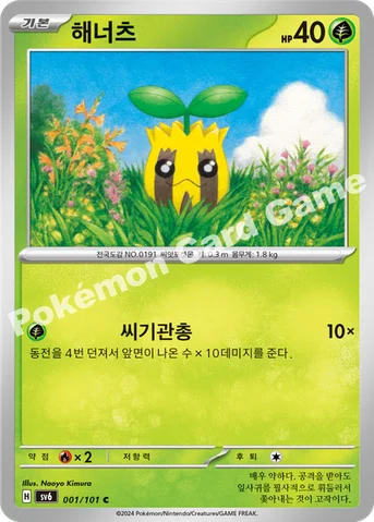 해너츠 — 스칼렛&바이올렛 확장팩 「변환의 가면」 001/101 C