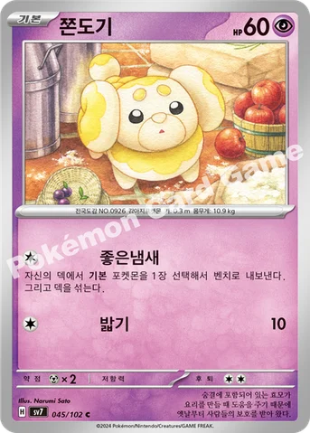 쫀도기 — 스칼렛&바이올렛 확장팩 「스텔라미라클」 045/102 C
