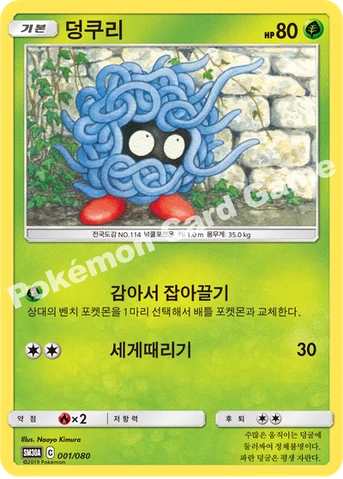 덩쿠리 — GX 30장덱 001/080 등급 표기 없음