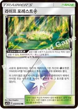 한국판 — 라이프 포레스트(프리즘스타) — 썬&문 강화 확장팩 「페어리라이즈」 050/050 PR