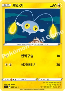 한국판 — 초라기 — 소드&실드 확장팩 「로스트어비스」 035/100 C