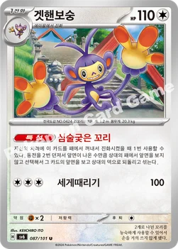 한국판 — 겟핸보숭 — 스칼렛&바이올렛 확장팩 「변환의 가면」 087/101 U