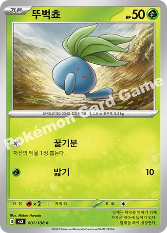뚜벅쵸 — 스칼렛&바이올렛 확장팩 「흑염의 지배자」 001/108 C