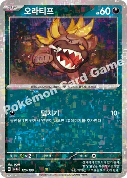한국판 — 오라티프 — 스칼렛&바이올렛 하이클래스팩 「샤이니트레저 ex」 125 · m —