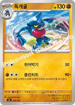 한국판 — 독개굴 — MEGA 「스타트 덱 100 배틀컬렉션」 383/742 —
