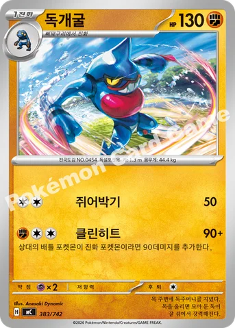 독개굴 — MEGA 「스타트 덱 100 배틀컬렉션」 383/742 등급 표기 없음