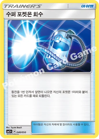 수퍼 포켓몬 회수 — 썬&문 강화 확장팩 「울트라포스」 040/050 등급 표기 없음