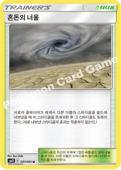 한국판 — 혼돈의 너울 — 썬&문 확장팩 제12탄 「얼터제네시스」 091/095 U