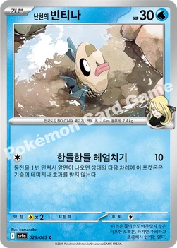 한국판 — 난천의 빈티나 — 스칼렛&바이올렛 강화 확장팩 「열풍의 아레나」 028/063 C