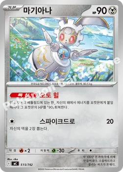 한국판 — 마기아나 — MEGA 「스타트 덱 100 배틀컬렉션」 515/742 —
