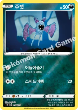 한국판 — 주뱃 — 소드&실드 「스타트 덱 100」 249 · m —