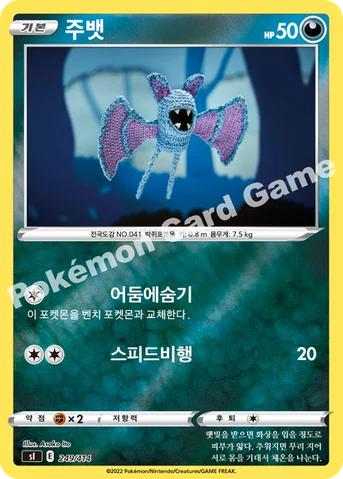 주뱃 — 소드&실드 「스타트 덱 100」 249 · m 등급 표기 없음