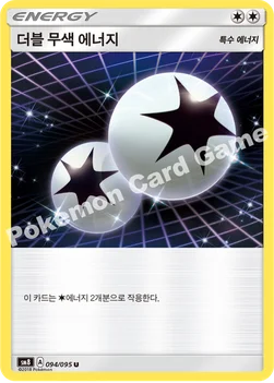 한국판 — 더블 무색 에너지 — 썬&문 확장팩 제8탄 「버스트임팩트」 094/095 U