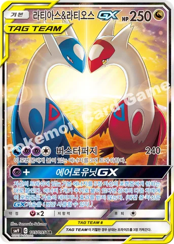 라티아스&라티오스 GX — 썬&문 확장팩 「태그볼트」 105/095 SR