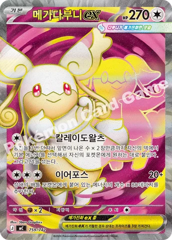 메가다부니 ex — MEGA 「스타트 덱 100 배틀컬렉션」 759/742 등급 표기 없음