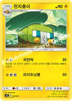 전지충이 — 썬&문 개조 스타터 세트 「카푸브루루 GX」 007/021 —