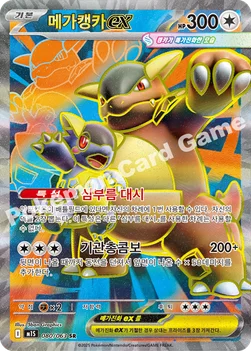 한국판 — 메가캥카 ex — MEGA 확장팩 「메가심포니아」 080/063 SR
