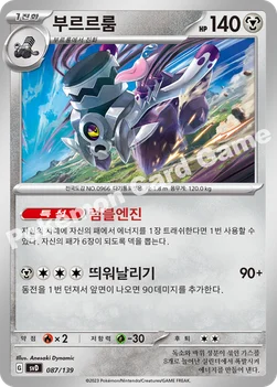 부르르룸 — 스칼렛&바이올렛 ex 스타트 덱 087/139 —