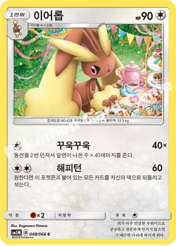 한국판 — 이어롭 — 썬&문 확장팩 제5탄 「울트라문」 048/066 C