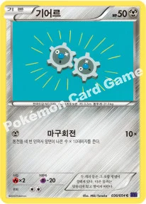 기어르 — XY BREAK 확장팩 제11탄 「타오르는 투사」 036/054 C