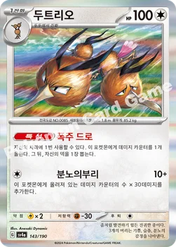 한국판 — 두트리오 — 스칼렛&바이올렛 하이클래스팩 「샤이니트레저 ex」 143/190 —