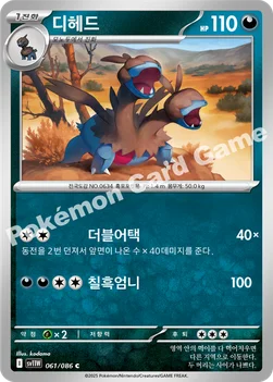한국판 — 디헤드 — 스칼렛&바이올렛 확장팩 「화이트플레어」 061/086 C