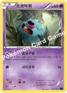 또르박쥐 — XY BREAK 확장팩 제8탄 「푸른 충격」 027/059 C