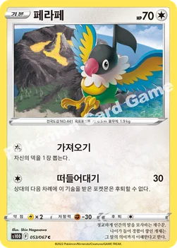 페라페 — 소드&실드 확장팩 「타임게이저」 053/067 C