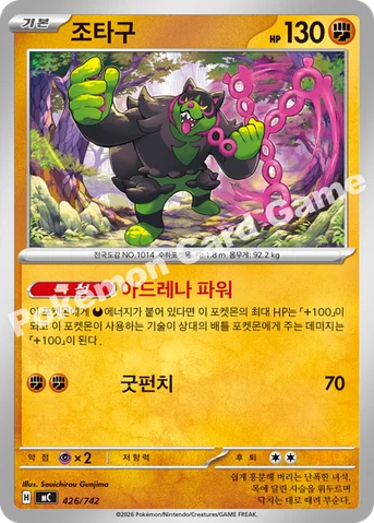 조타구 — MEGA 「스타트 덱 100 배틀컬렉션」 426/742 등급 표기 없음