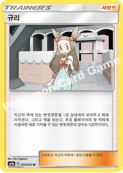한국판 — 규리 — 썬&문 강화 확장팩 「다크오더」 050/052 U
