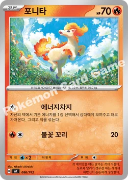 한국판 — 포니타 — MEGA 「스타트 덱 100 배틀컬렉션」 086/742 —