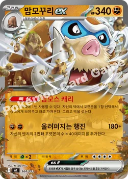 한국판 — 맘모꾸리 ex — MEGA 「스타트 덱 100 배틀컬렉션」 364/742 —
