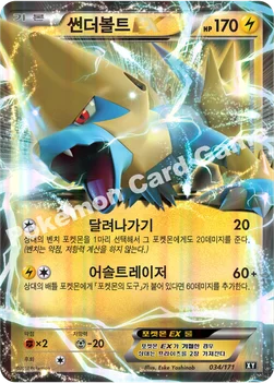 썬더볼트 EX — 하이클래스팩 「THE BEST OF XY」 034/171 —