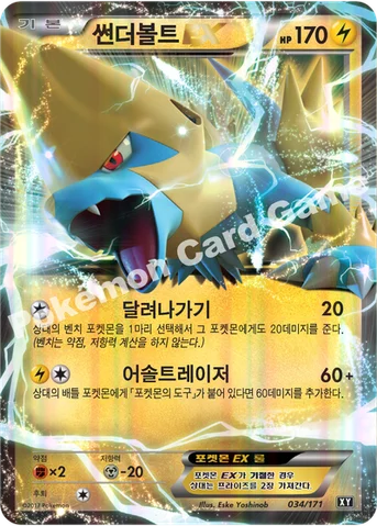 썬더볼트 EX — 하이클래스팩 「THE BEST OF XY」 034/171 등급 표기 없음