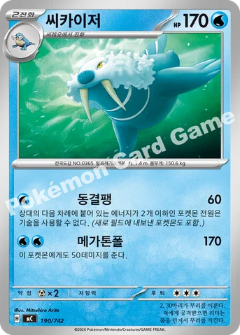 씨카이저 — MEGA 「스타트 덱 100 배틀컬렉션」 190/742 등급 표기 없음