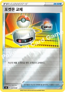 한국판 — 포켓몬 교체 — 소드&실드 스페셜 덱 세트 「리자몽 VSTAR VS 레쿠쟈 VMAX」 021/030 —
