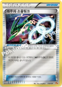한국판 — 레쿠쟈 소울링크 — XY BREAK 확장팩 「프리미엄 챔피언팩」 116/131 —