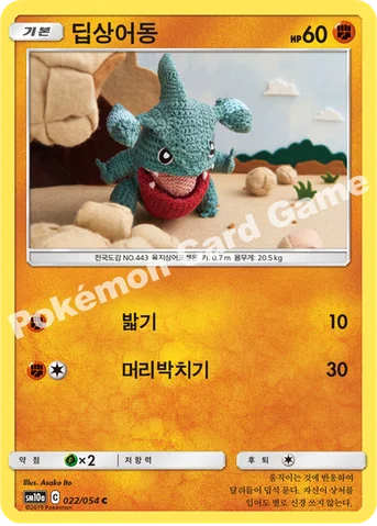 딥상어동 — 썬&문 강화 확장팩 「GG엔드」 022/054 C