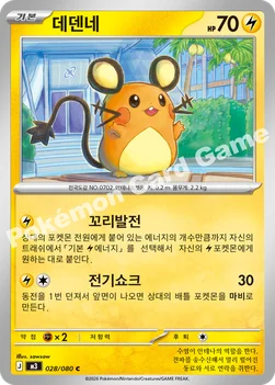 한국판 — 데덴네 — MEGA 확장팩 「니힐제로」 028/080 C