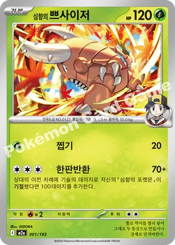 한국판 — 심향의 쁘사이저 — MEGA 하이클래스팩 「MEGA 드림 ex」 001/193 —