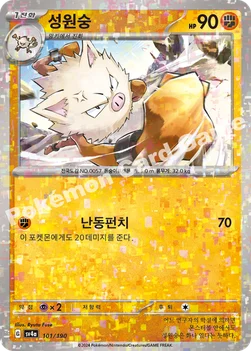 한국판 — 성원숭 — 스칼렛&바이올렛 하이클래스팩 「샤이니트레저 ex」 101 · m —