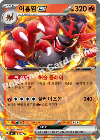 어흥염 ex — MEGA 「스타트 덱 100 배틀컬렉션」 132/742 등급 표기 없음