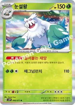 눈설왕 — 스칼렛&바이올렛 확장팩 「스노해저드」 006/071 R