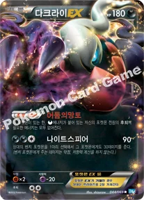 다크라이 EX — BW 확장팩 제4탄 「다크러시」 044/069 R