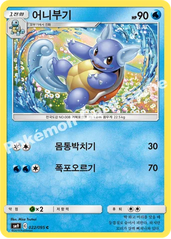 어니부기 — 썬&문 확장팩 「태그볼트」 022/095 C