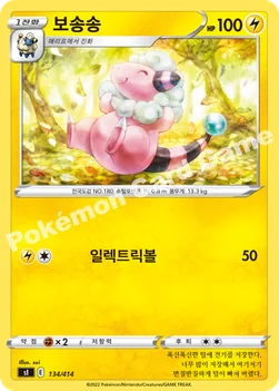 한국판 — 보송송 — 소드&실드 「스타트 덱 100」 134/414 —