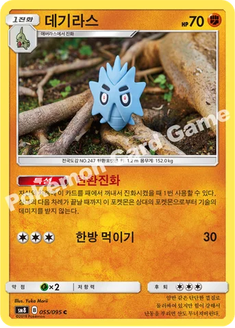 데기라스 — 썬&문 확장팩 제8탄 「버스트임팩트」 055/095 C